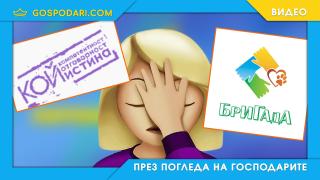 Най-нелепите имена на партии и коалиции в предстоящите избори (видео)