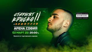 Билетите за концерта "Старият Криско" свършиха светкавично, но има нова дата 