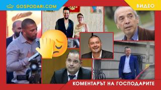 Топ 10 абсурдни кандидати за власт (Коментарът на “Господарите”)