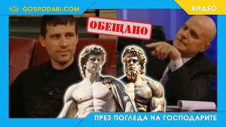Ето какво обещаха Слави Трифонов и Ивелин Михайлов и не го спазиха (видео)