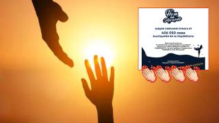 "Нощ на ангелите" успя да събере шестцифрена сума и да подпомогне 5 каузи 