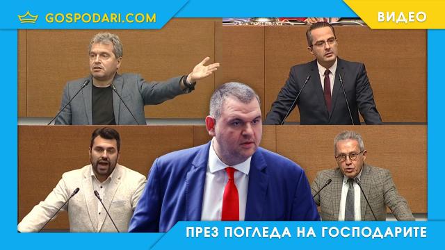 Мръсният език на депутатите (видео)