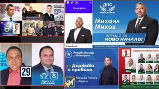 Политик партията си мени, но моралът все изостава