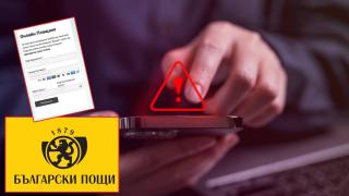 Нова схема с фалшиви SMS-и от "Български пощи" източва сметки за секунди (видео)