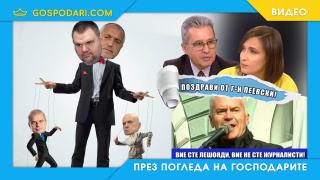 Нападението срещу журналистиката е нападение срещу демокрацията (видео)