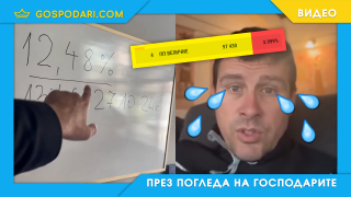 „Величие“ си направи сметката без кръчмаря (видео)