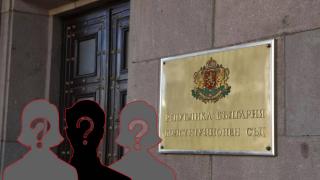 Вижте кои са трите кандидатури на ВКС за съдия в Конституционния съд 