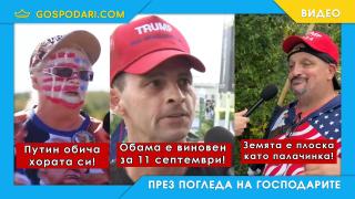 Ето кой гласува за Тръмп (видео)