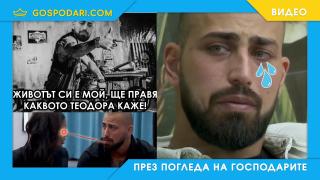Теодора казва, Виктор решава (видео)