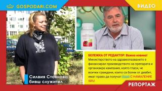 Мнима фирма продава нерегистрирани "лекарства" за диабет, сърце и още много през кол център и мрежа от сайтове в България (РЕПОРТАЖ)