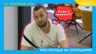 Жоро Игнатов разследва къде е киселото зеле на Георги от "Big Brother" (видео)