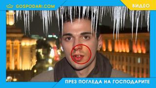 Зимата захапа първи репортер (видео)