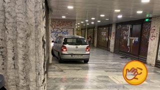Автомобил си намери свободно "паркомясто" в софийски подлез  (снимка)