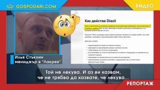 "Ще се ошумолясваш, ако питат", "Нищо не може да навреди": Как се обучават служителите на мнимата фирма за лекарства, която разкрихме? (РЕПОРТАЖ)