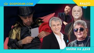 Мийм на деня: Когато Spotify ти направи микс с български класики (видео)