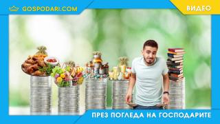 ДДС на храните у нас и в чужбина - къде сме ние? (видео)