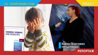 Законодателен абсурд лишава баща от родителски права, независимо, че е припознал детето си (РЕПОРТАЖ)