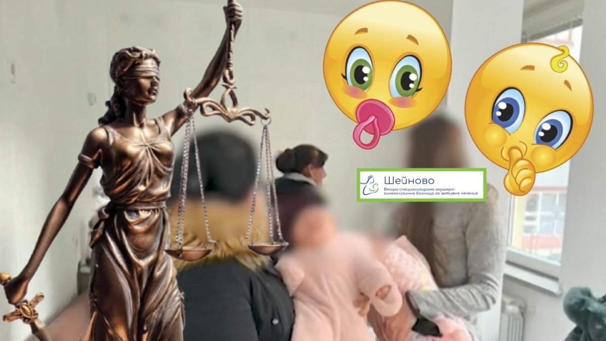 Съдът увеличи обезщетението за родителите на разменените бебета в болница „Шейново“