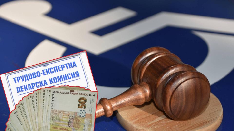Двама мъже в Цар Калоян са източили близо 100 000 лв. с фалшиви ТЕЛК решения