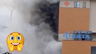 Столична болница избухна в пламъци (видео)