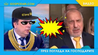 Бойковите делници и Асеновите празници (видео)