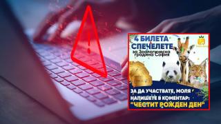 Фалшива страница на Софийския зоопарк предлага безплатни билети и награди (видео)