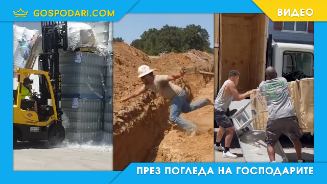 Тотална катастрофа на работа (видео)
