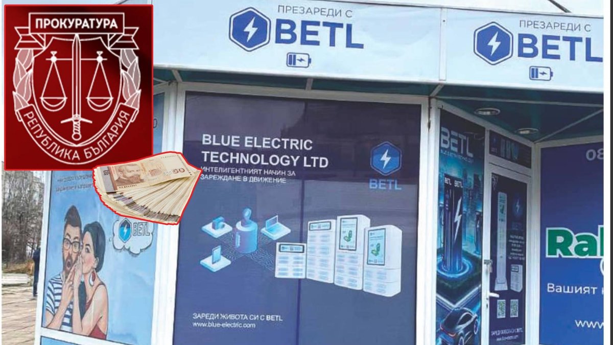 Прокуратурата иска данните на българите, инвестирали в BETL