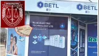 Прокуратурата иска данните на българите, инвестирали в BETL