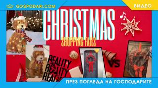 Пазаруване в интернет: очаквания vs реалност (видео)