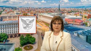 Стана ясно как се казва новата партия на Корнелия Нинова