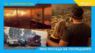 Ел Ей в пламъци (ОБОБЩЕНО + ВИДЕО)