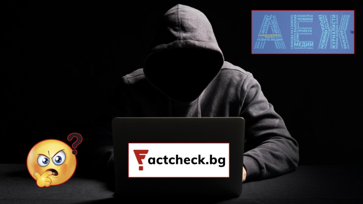 АЕЖ излезе с остра позиция срещу нападките към екипа на Factcheck.bg
