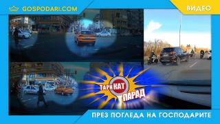 ТариКАТ Парад: Две патрулки и един нарушител (видео)