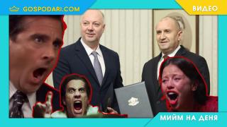 Мийм на деня: Българските граждани разбират за новия кабинет (видео)
