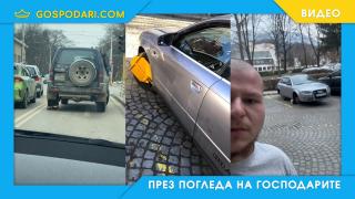 Как надхитриха скобите: Абсурдните методи на българския шофьор (видео)