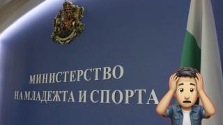 Спортните федерации у нас заплашиха Министерството на спорта  