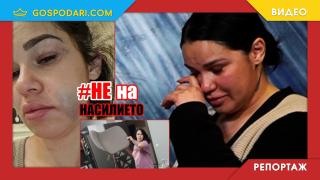 #НеНаНасилието: Стефани пред "Господарите": Биеше ме, докато бях бременна (РЕПОРТАЖ)