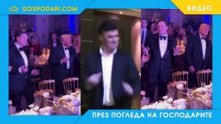 Време е Тръмп и Мъск да вземат пример за танците си от нашите общественици (видео)