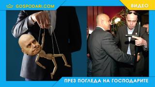 Слави си изигра ролята (видео)