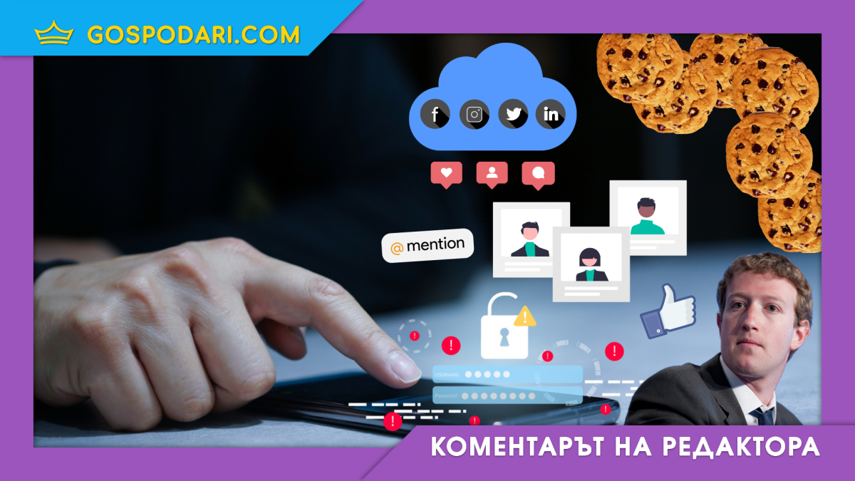 Личните данни, които си "текат" в пространството, а уж са защитени (Коментарът на редактора)