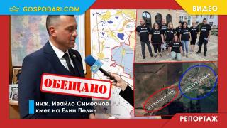 Кметът на Елин Пелин даде важно обещание по казуса с пасищата на село Богданлия (РЕПОРТАЖ)