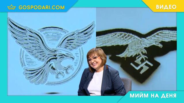 Мийм на деня: Когато използваш Chat GPT за политическия си проект (видео)