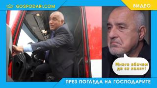 Борисов отговори на Костадинов: "Аз съм най-добрият пожарникар!" (видео)