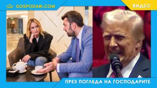 Георг Георгиев и целуването на ръце като външна политика (видео)