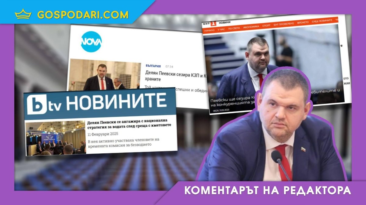 Добро утро! Днес настроението на Пеевски е популистко като всеки ден! (Коментарът на редактора)