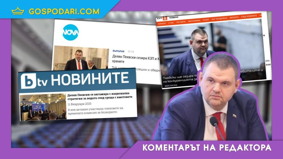 Добро утро! Днес настроението на Пеевски е популистко като всеки ден! (Коментарът на редактора) | Title Добро утро! Днес настроението на Пеевски е популистко като всеки ден! (Коментарът на редактора)