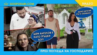 Шеф Виктор Ангелов - по-желан от "Ергенът" Виктор (видео)