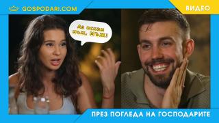 Ергенът Виктор с липса на базисни умения за романтична вечер (видео)