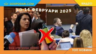 Забрана за вейпове и скандали между политици в Топ новините от седмицата (видео)